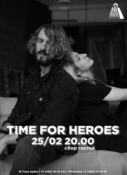 Афиша Time For Heroes